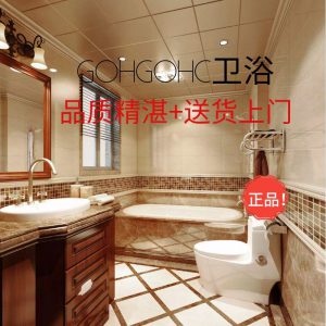 gohgoh衛(wèi)浴 裝修衛(wèi)生間需要買什么？